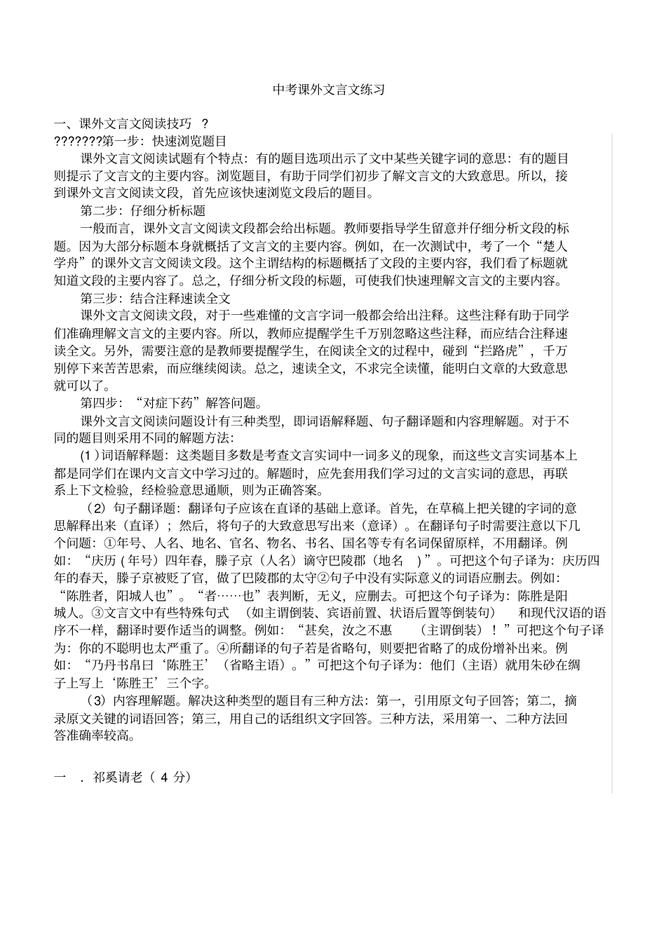 中考课外文言文练习附答案翻译_第1页