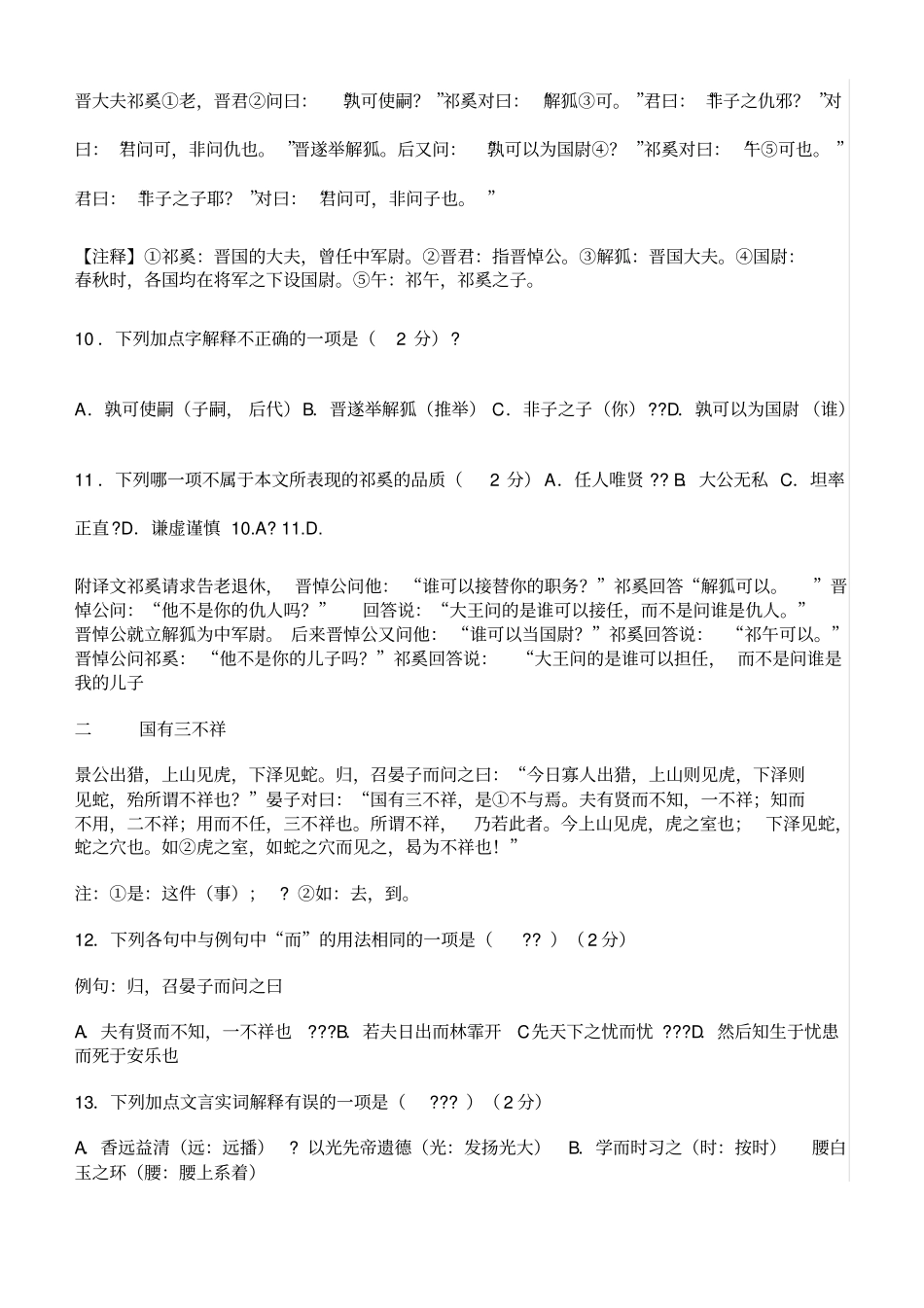 中考课外文言文练习附答案翻译_第2页