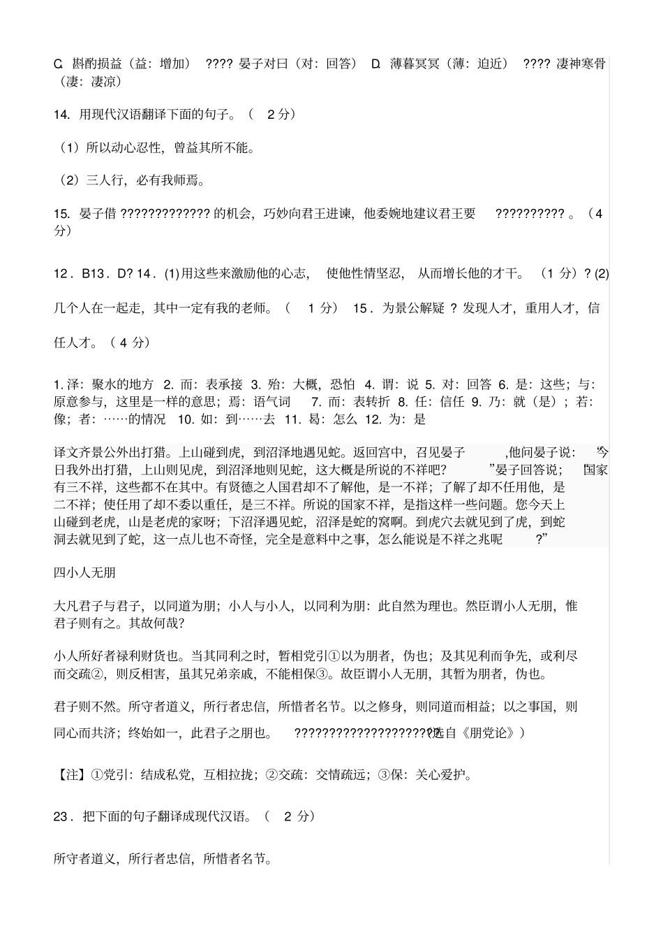 中考课外文言文练习附答案翻译_第3页
