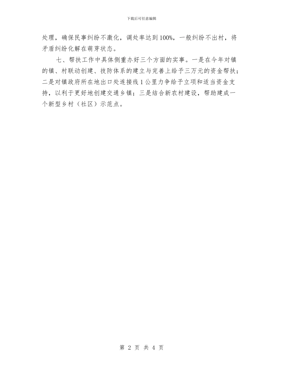 交通局挂点帮扶工作计划与交通局政务公开工作计划汇编_第2页