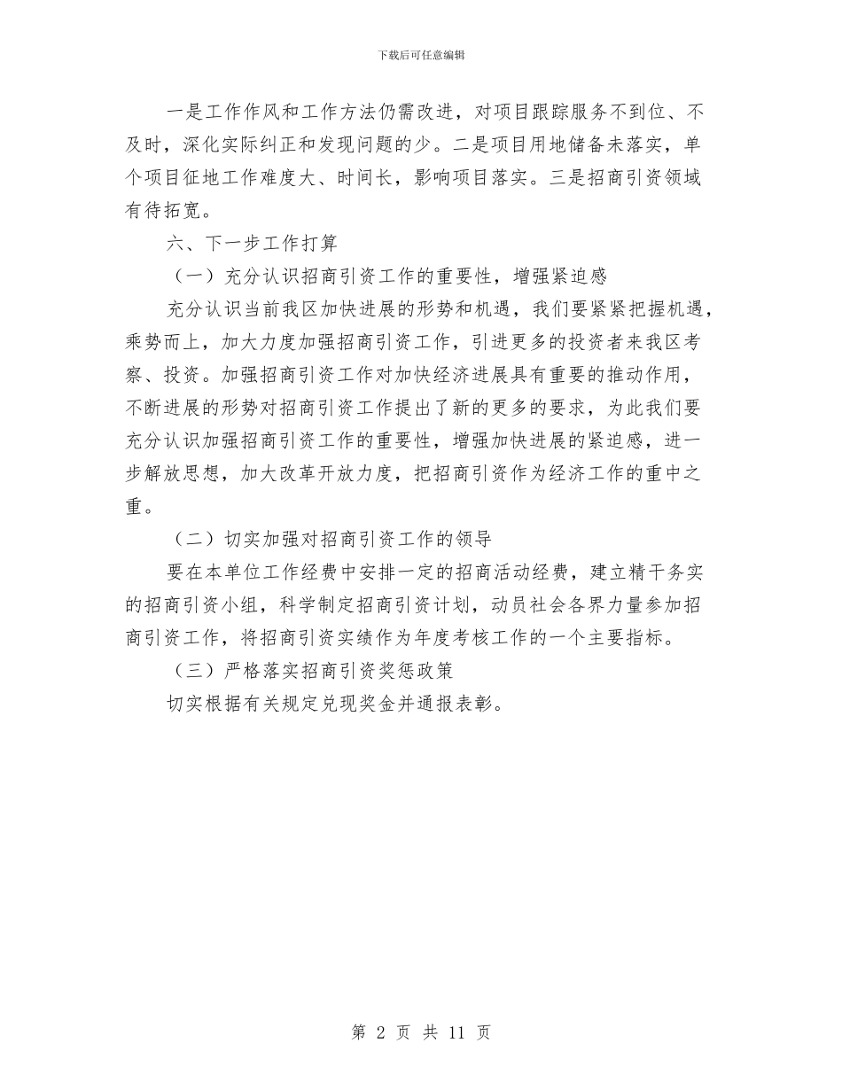 交通局招商引资活动总结与交通局政务上半年工作总结汇编_第2页