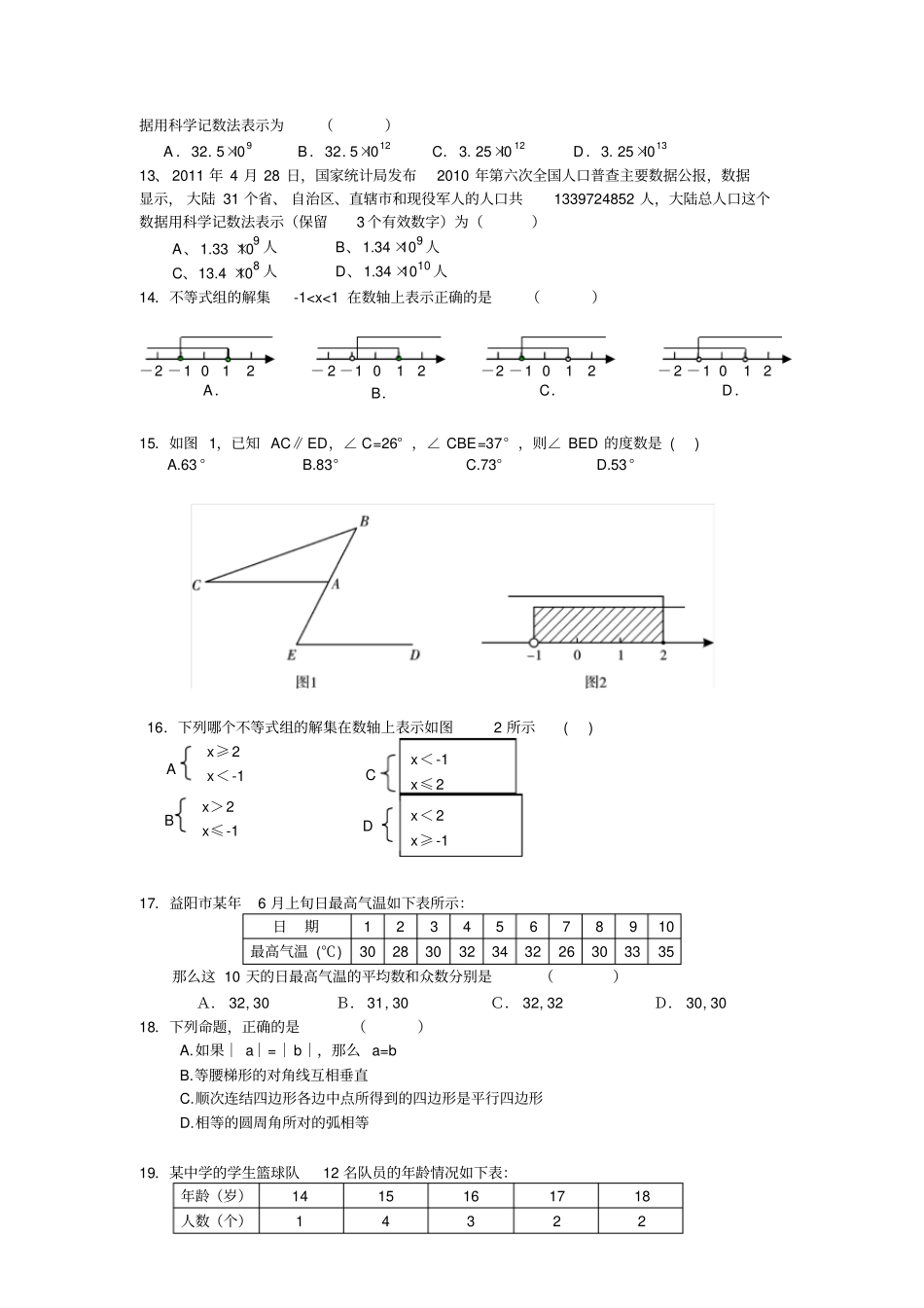 中考选择题专题训练_第2页