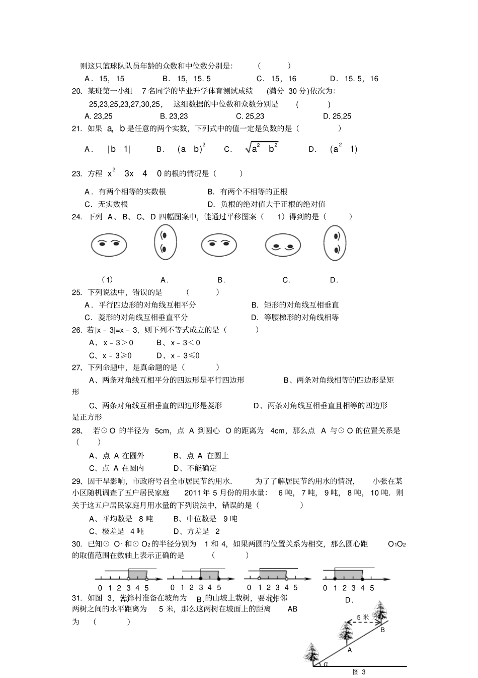 中考选择题专题训练_第3页