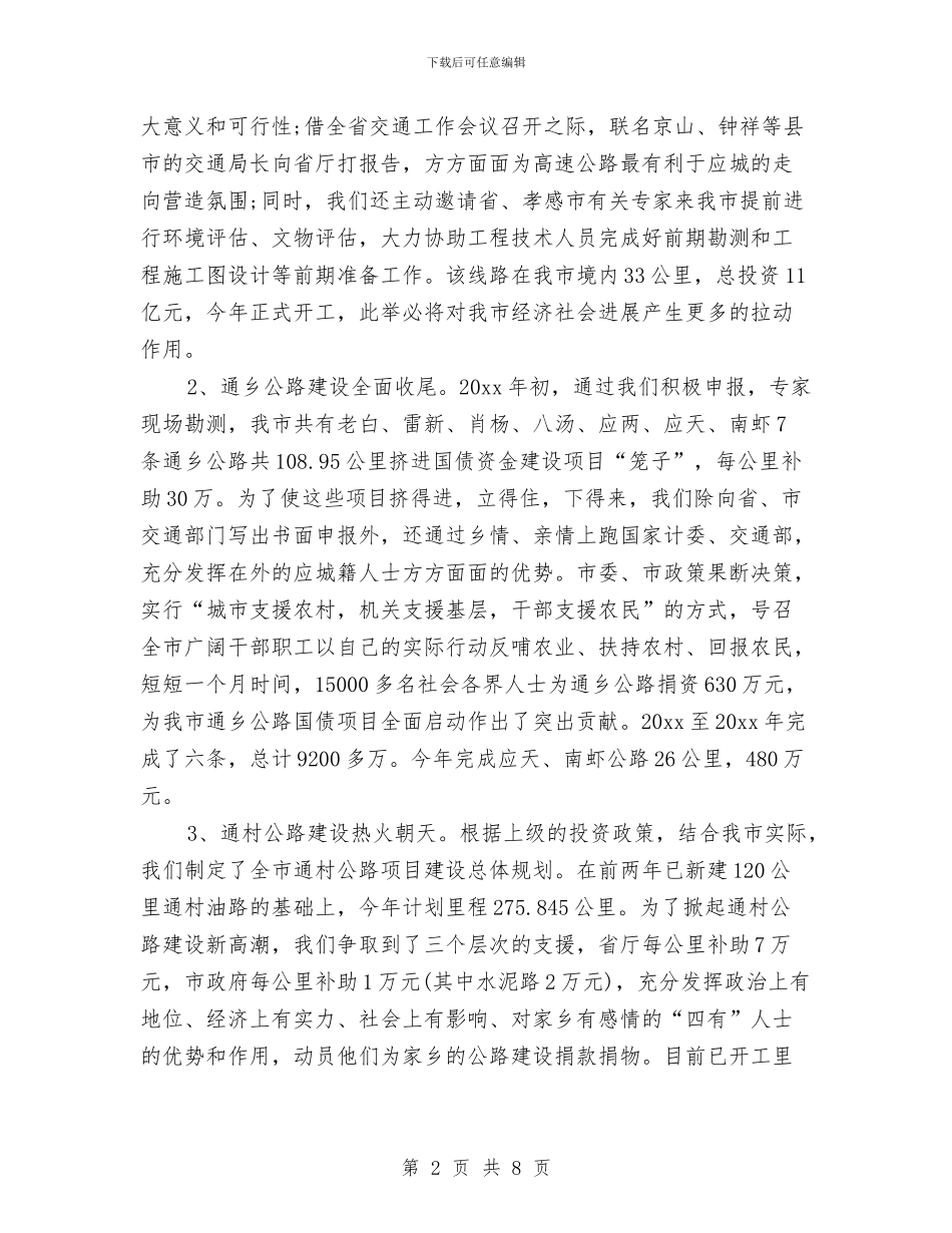 交通局招商引资工作总结范文与交通局收费站上半年工作总结汇报汇编_第2页