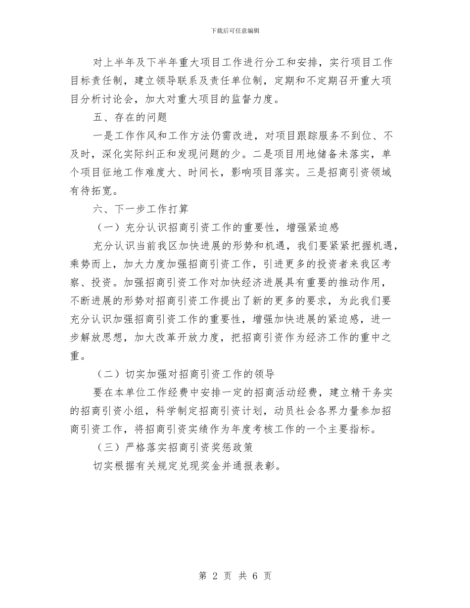 交通局招商引资活动总结与交通局收费站上半年工作总结汇报汇编_第2页