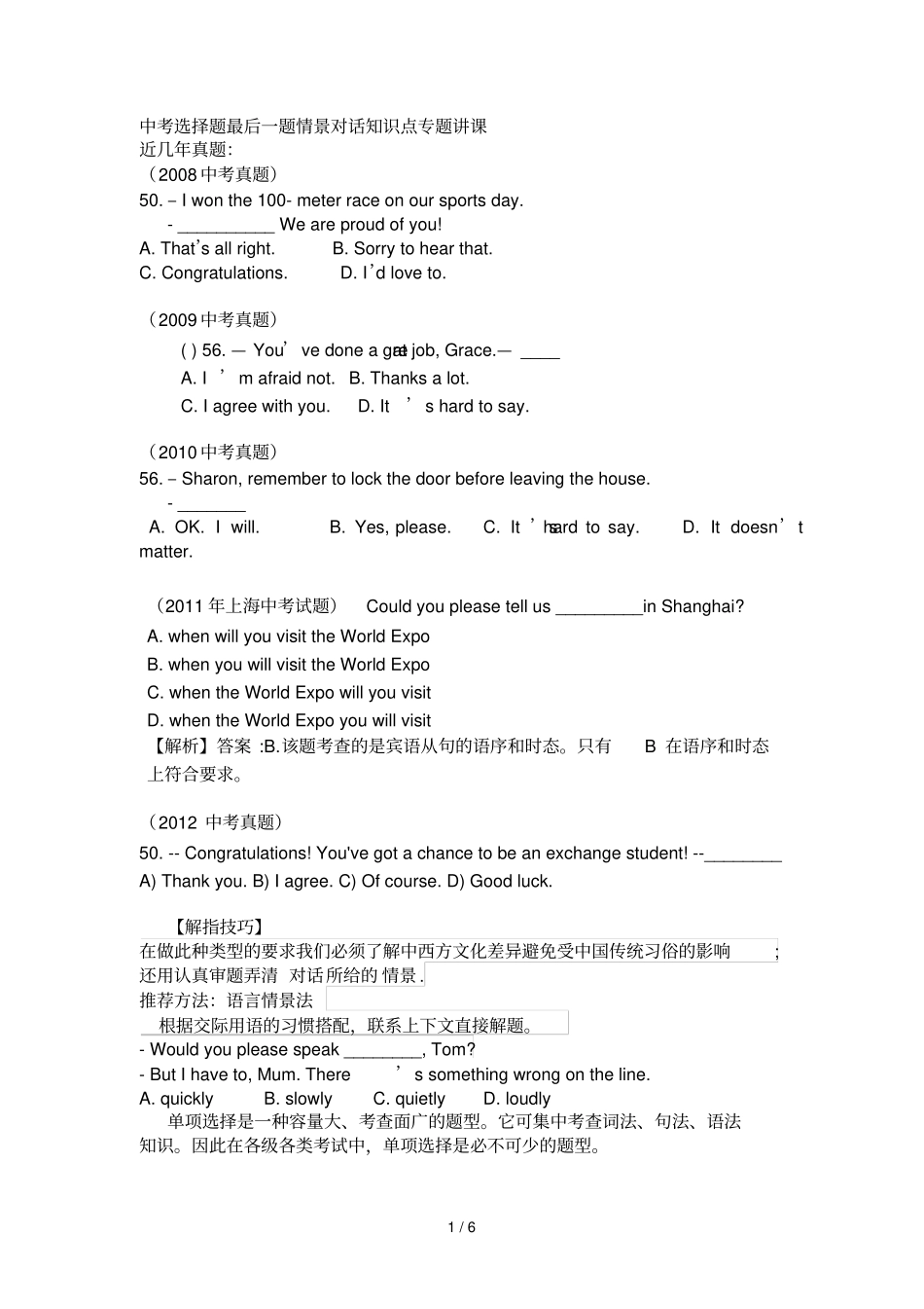 中考选择题最后一题专题讲座_第1页