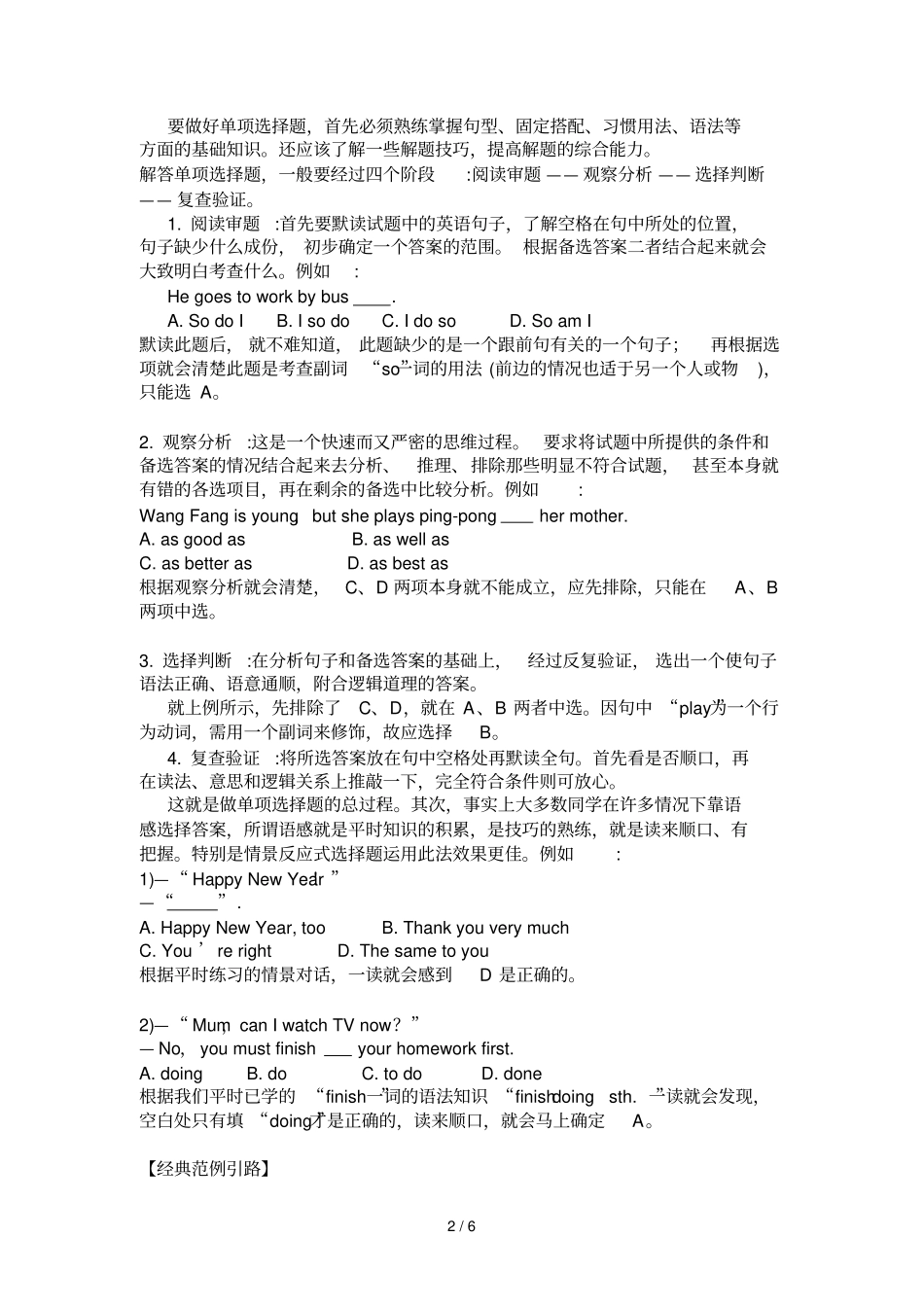 中考选择题最后一题专题讲座_第2页