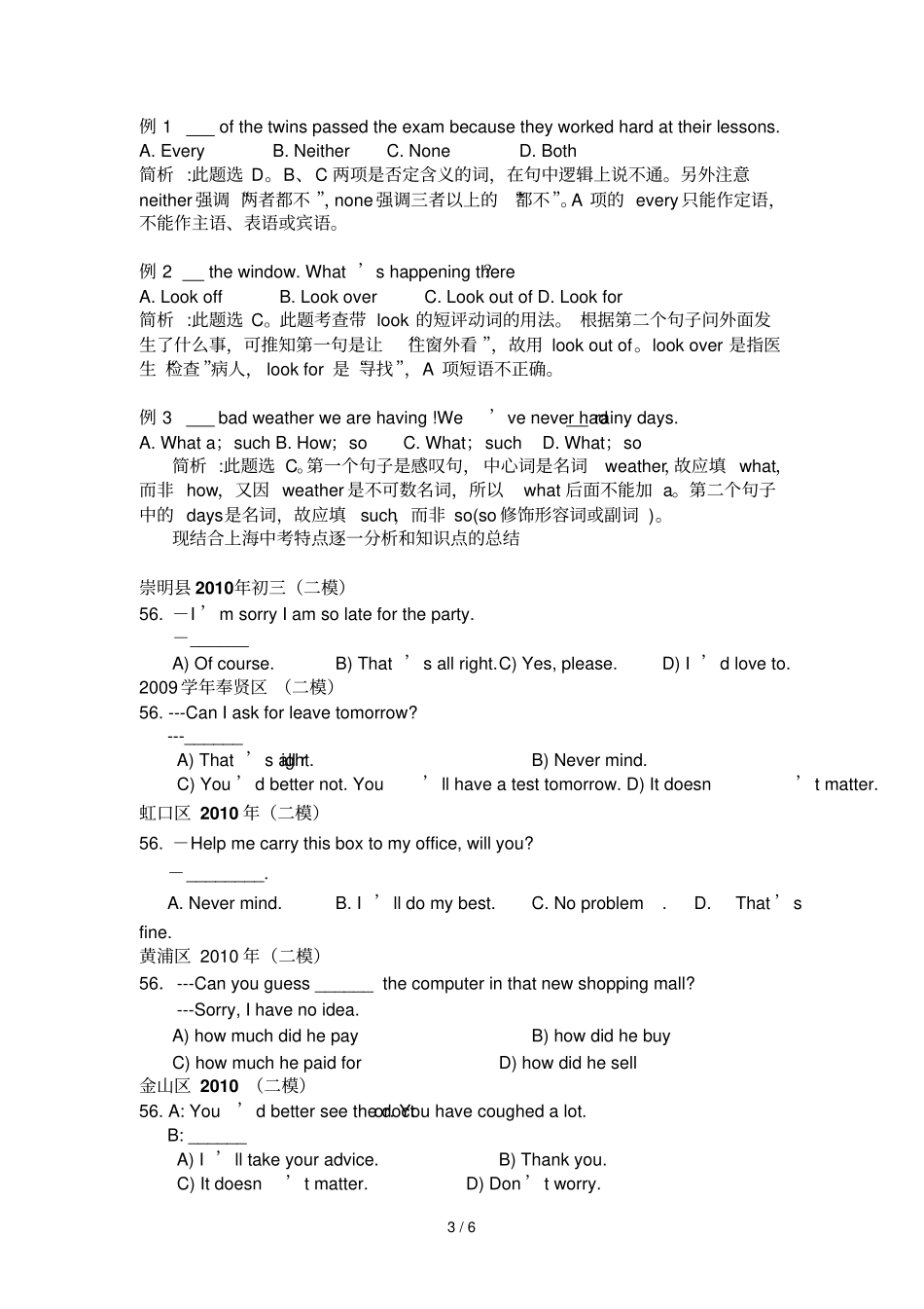 中考选择题最后一题专题讲座_第3页