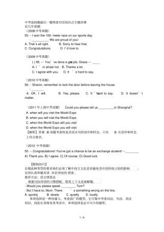 中考选择题最后一题专题讲座
