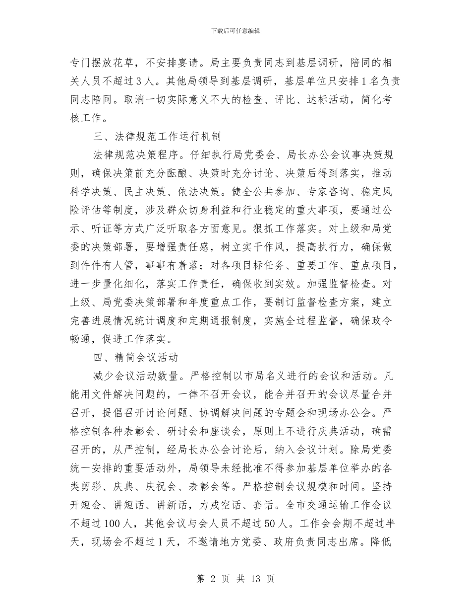 交通局改进作风联系群众实施意见与交通局政务上半年工作总结汇编_第2页