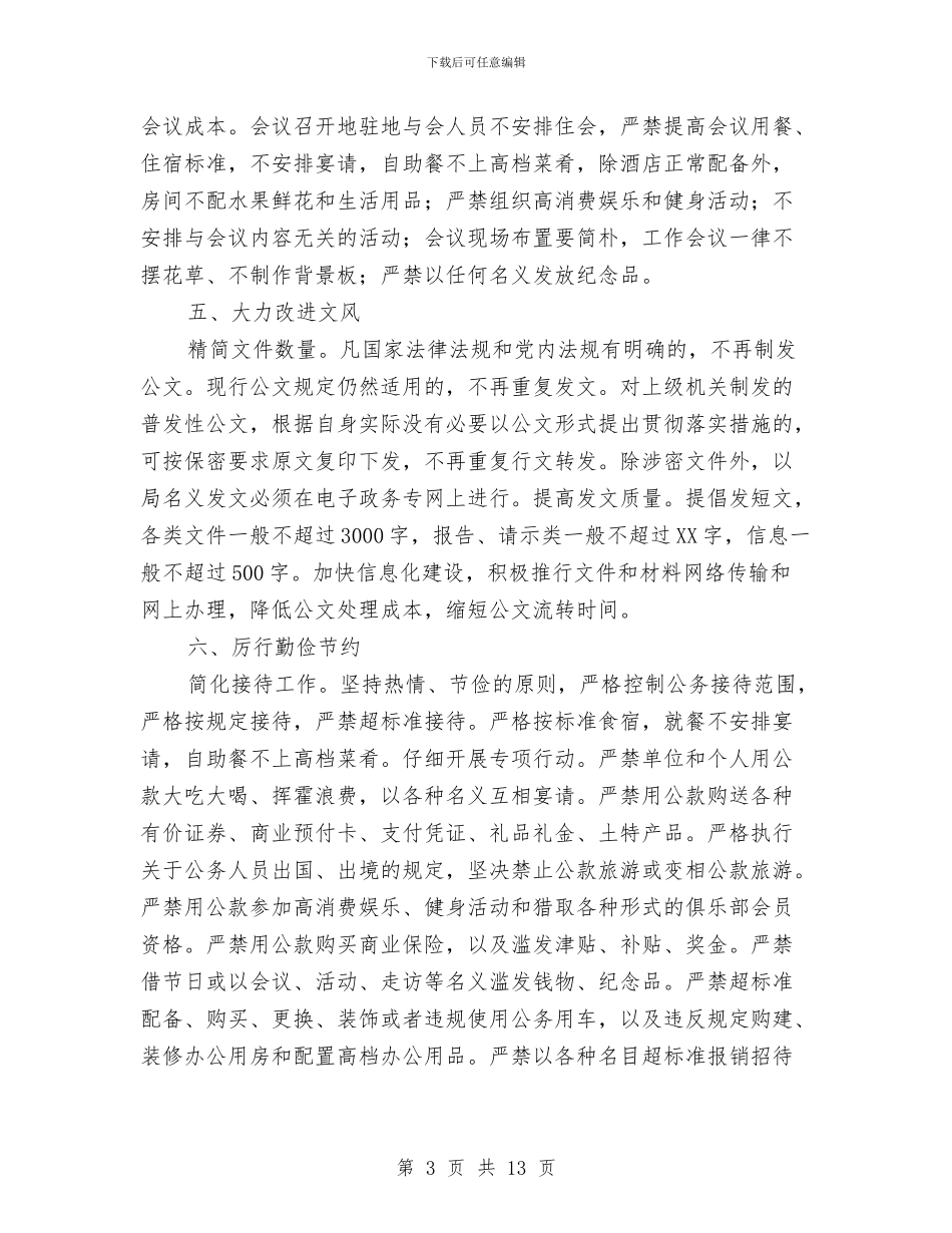交通局改进作风联系群众实施意见与交通局政务上半年工作总结汇编_第3页