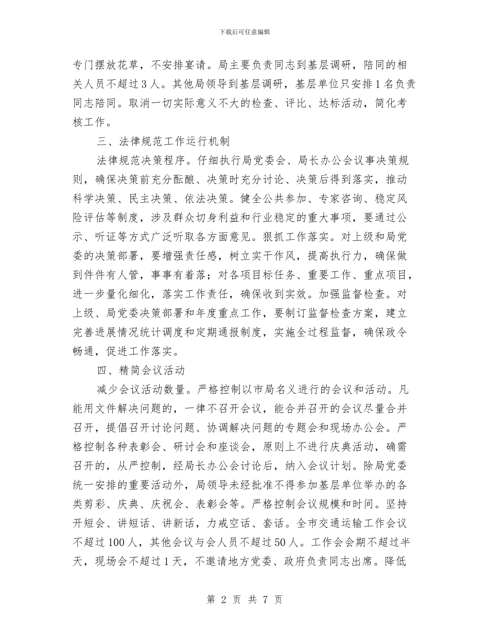 交通局改进作风联系群众实施意见与交通局政务公开上半年工作总结汇编_第2页