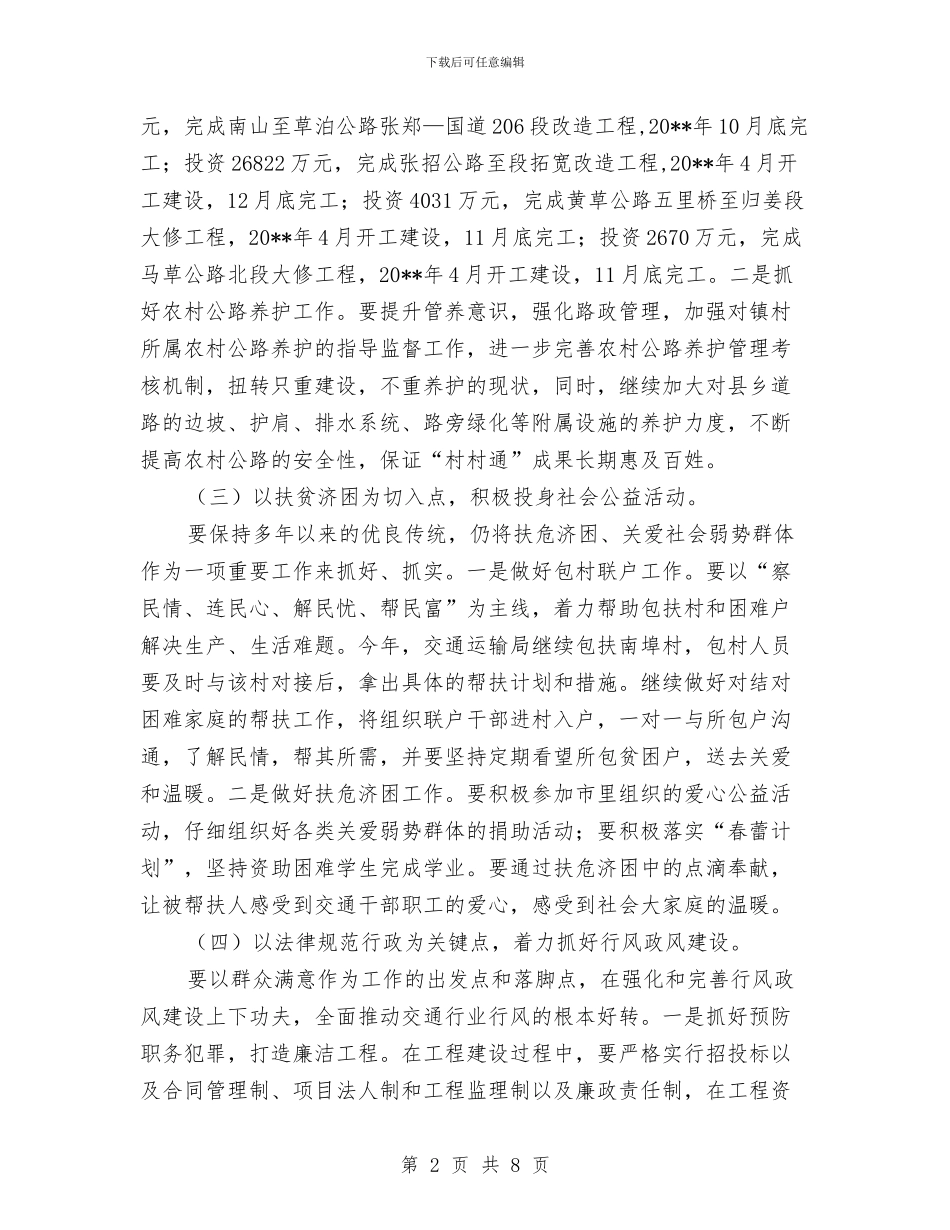 交通局提高群众满意度工作方案与交通局政风行风评议工作方案汇编_第2页