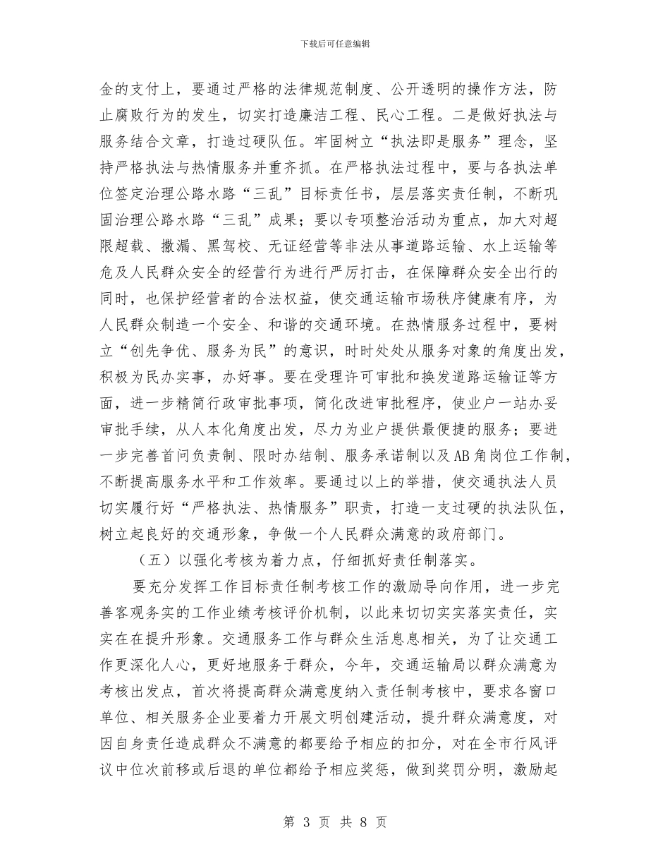 交通局提高群众满意度工作方案与交通局政风行风评议工作方案汇编_第3页