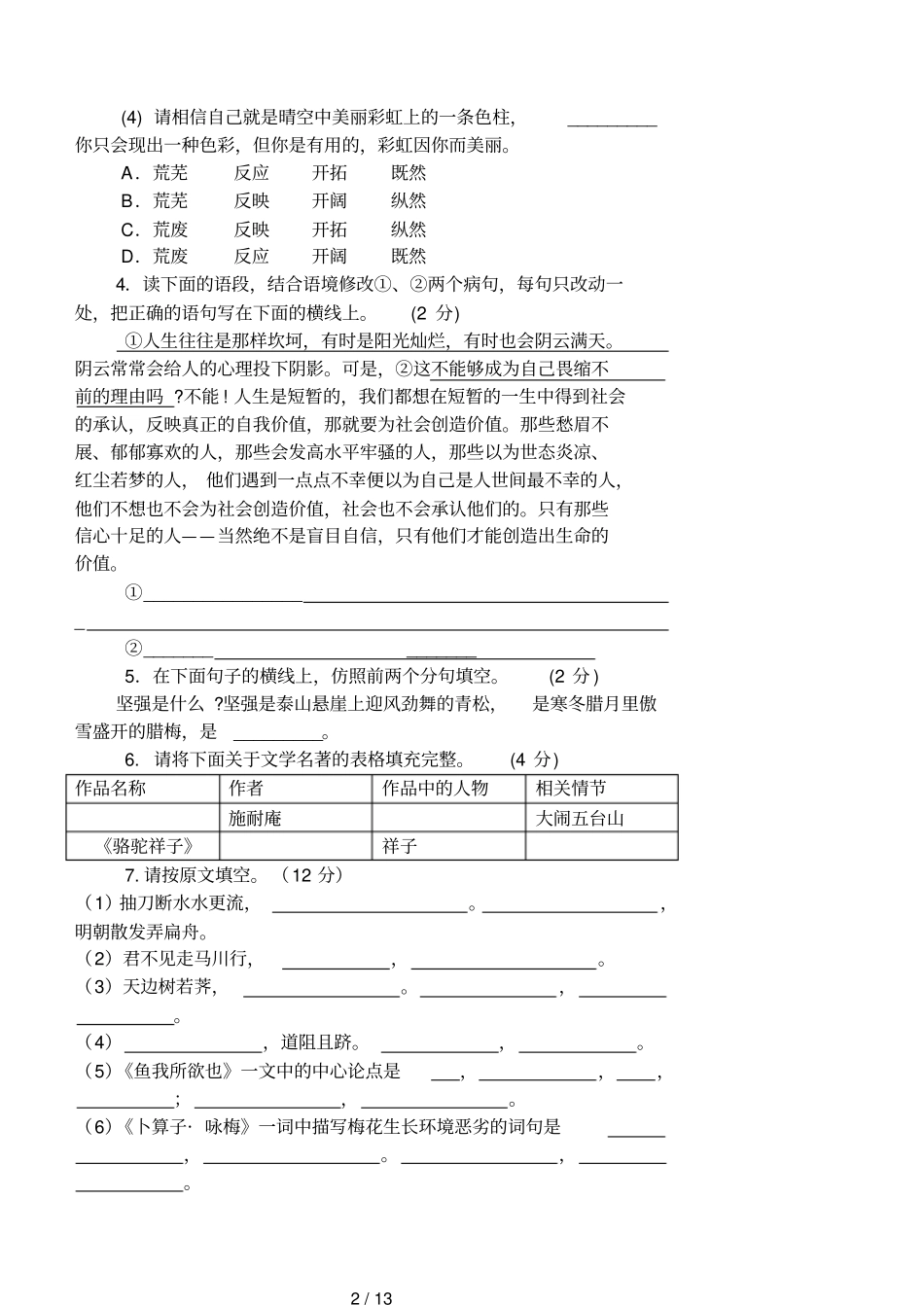 中考辽宁十二鞍山中考命题改革调研试题语文试卷_第2页