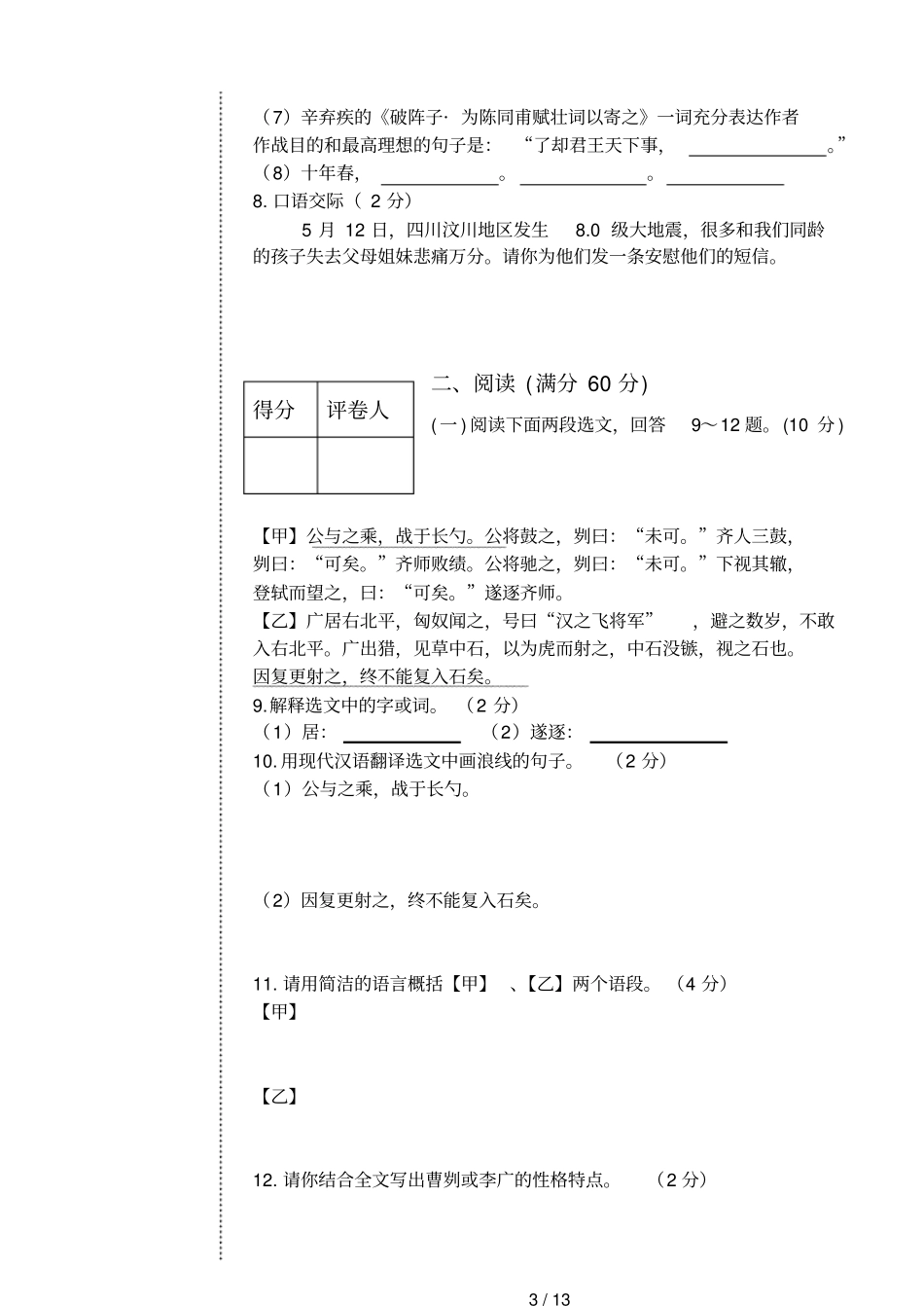 中考辽宁十二鞍山中考命题改革调研试题语文试卷_第3页