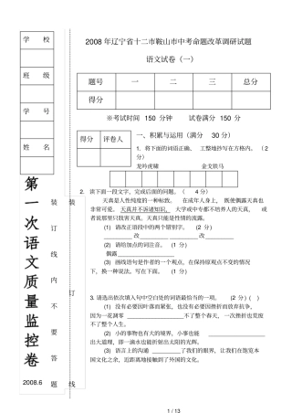 中考辽宁十二鞍山中考命题改革调研试题语文试卷