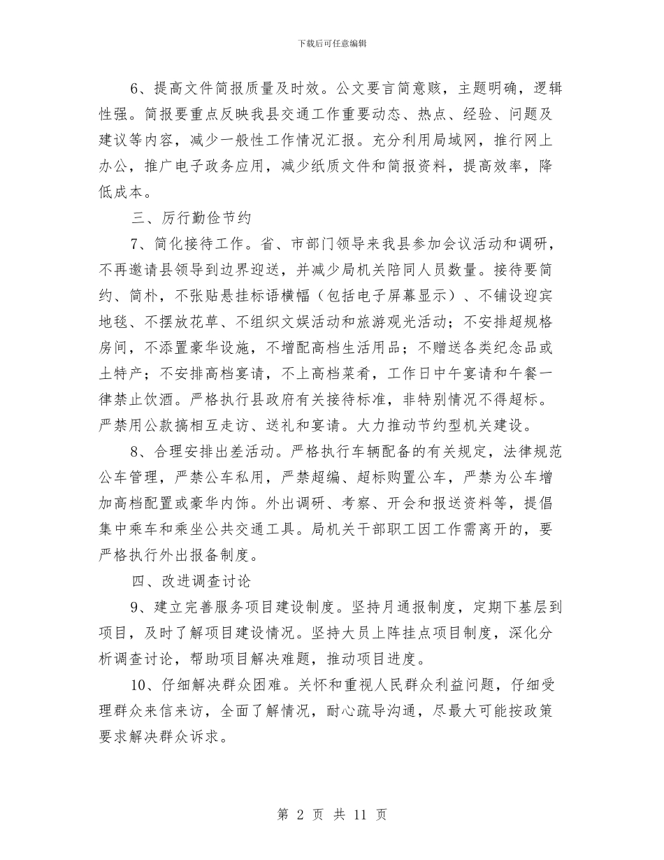 交通局改进作风联系群众工作意见与交通局政务上半年工作总结汇编_第2页