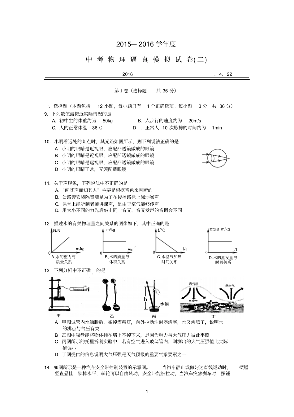 中考逼真模拟试题二附答案汇总_第1页