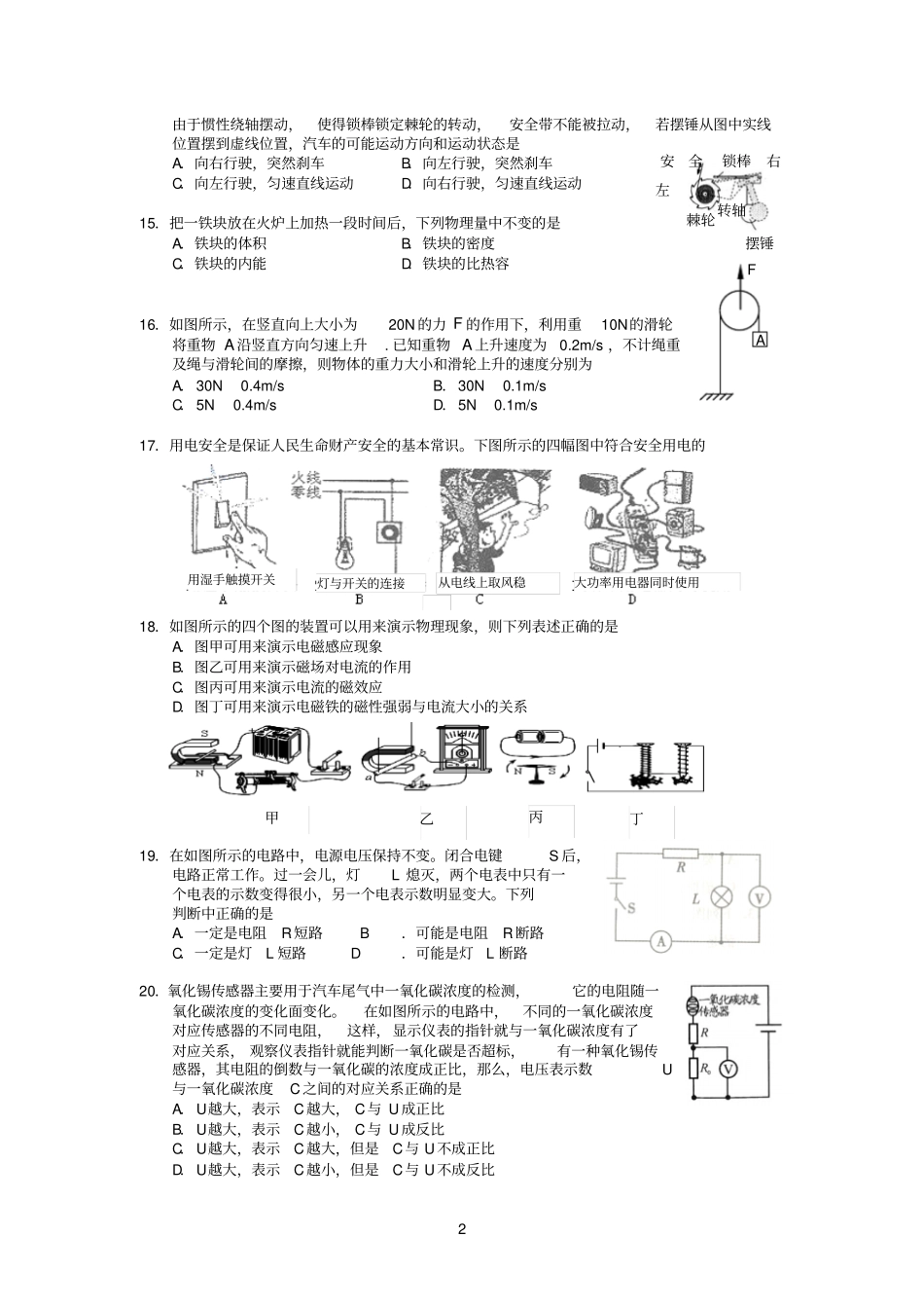 中考逼真模拟试题二附答案汇总_第2页