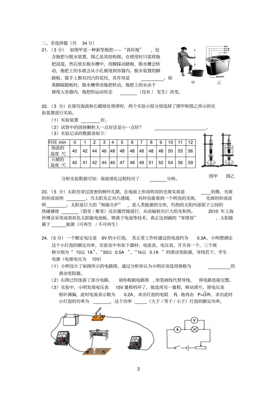 中考逼真模拟试题二附答案汇总_第3页