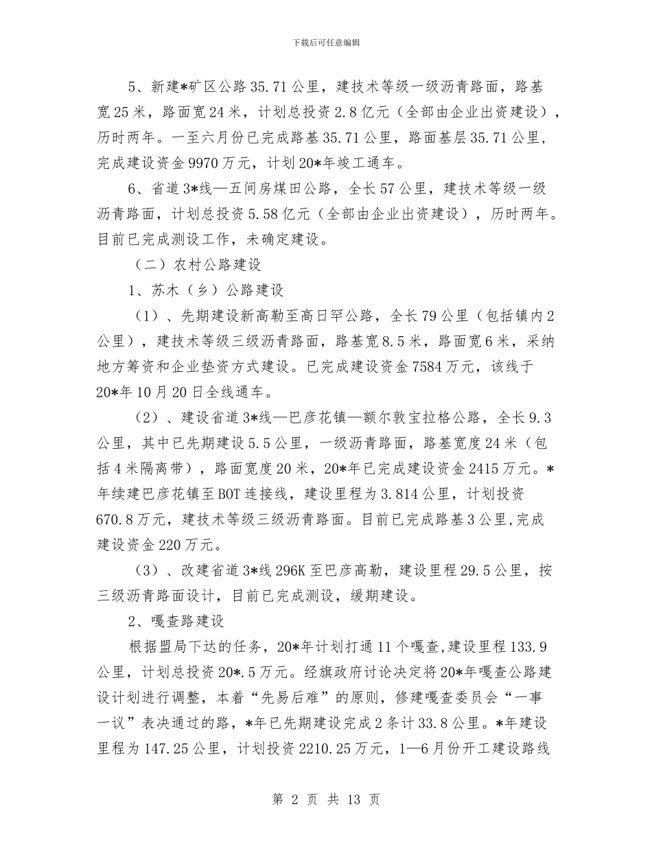 交通局政府上半年安全工作总结与交通局效能建设上半年工作总结汇编_第2页
