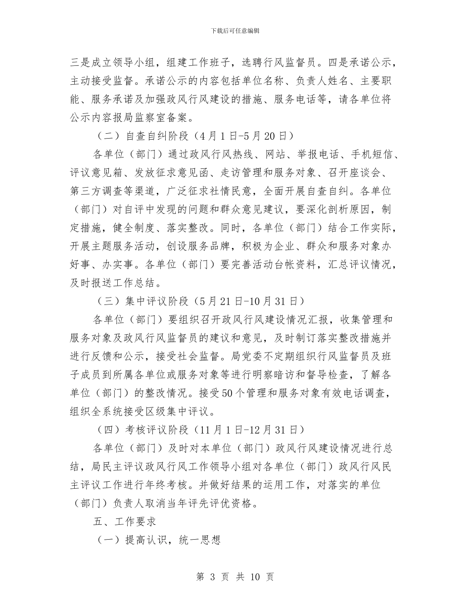 交通局政风行风评议工作方案与交通局效能建设制度汇编_第3页