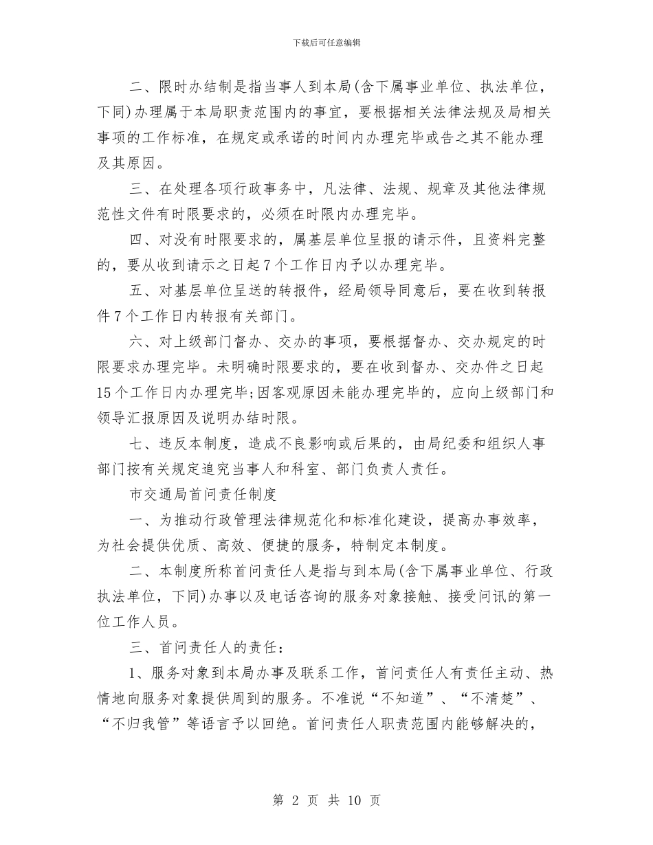 交通局效能建设制度与交通局效能建设年实施方案汇编_第2页