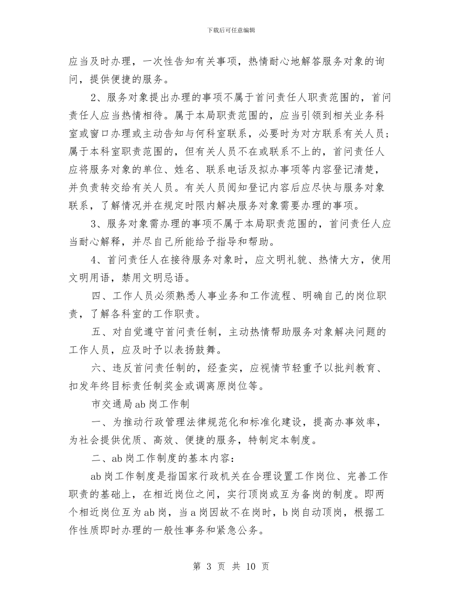 交通局效能建设制度与交通局效能建设年实施方案汇编_第3页