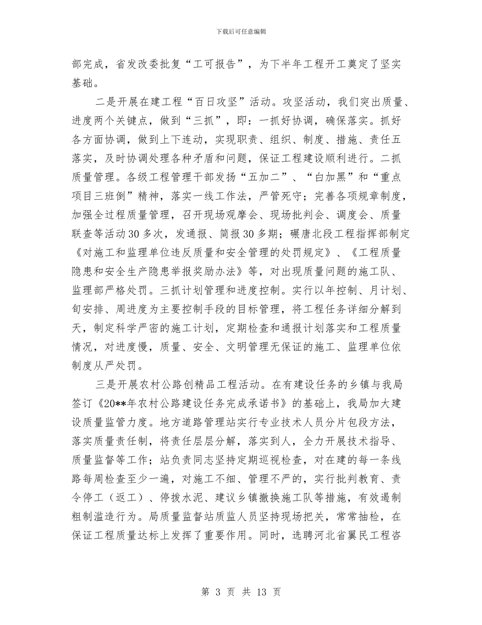 交通局效能建设上半年工作总结与交通局文艺晚会的串词、台词汇编_第3页