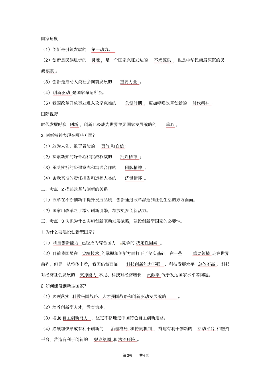 中考道德与法治一轮复习创新驱动发展科技引领未来含解析_第2页
