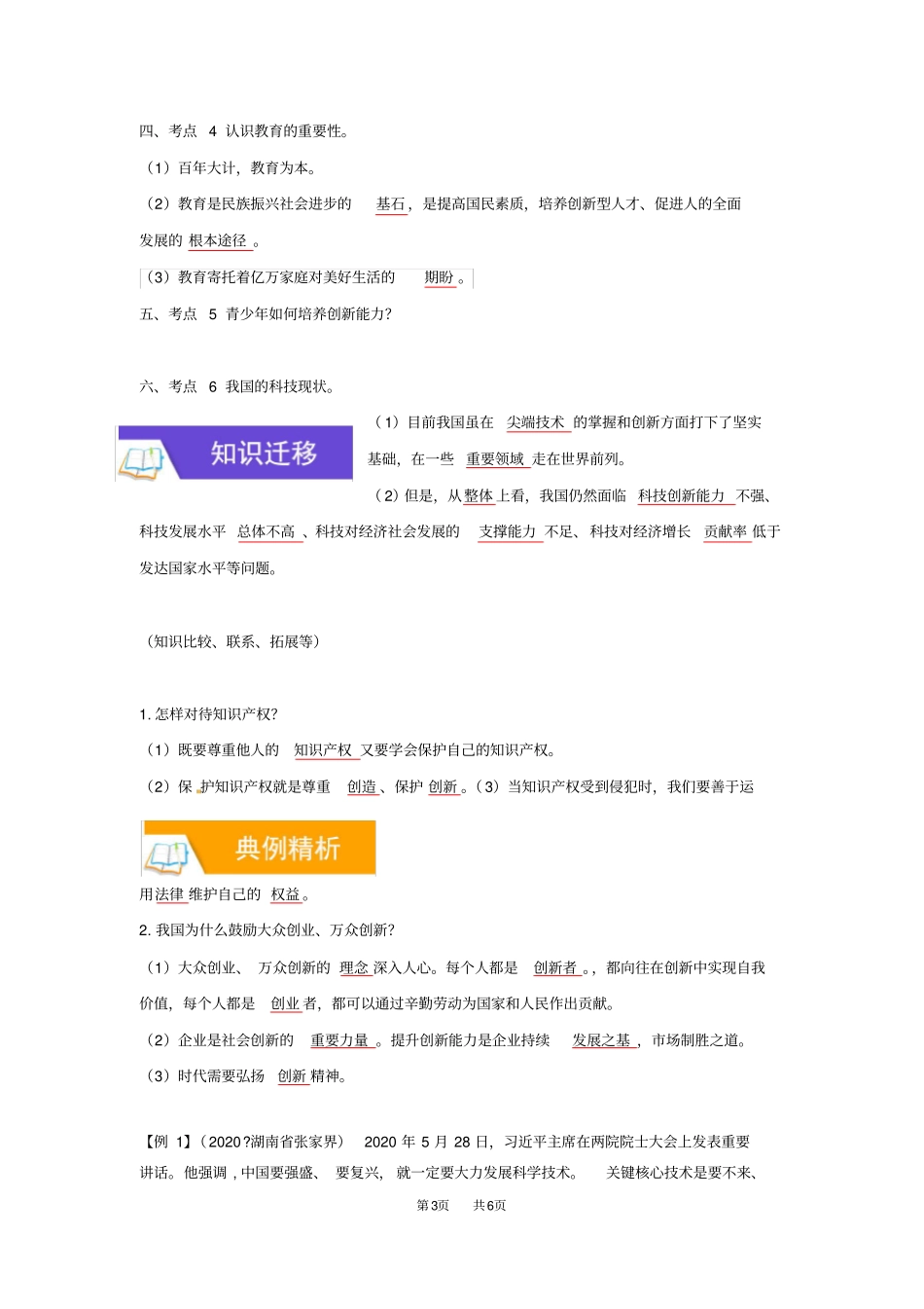 中考道德与法治一轮复习创新驱动发展科技引领未来含解析_第3页