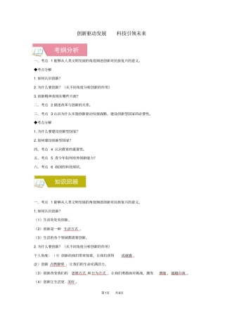 中考道德与法治一轮复习创新驱动发展科技引领未来含解析