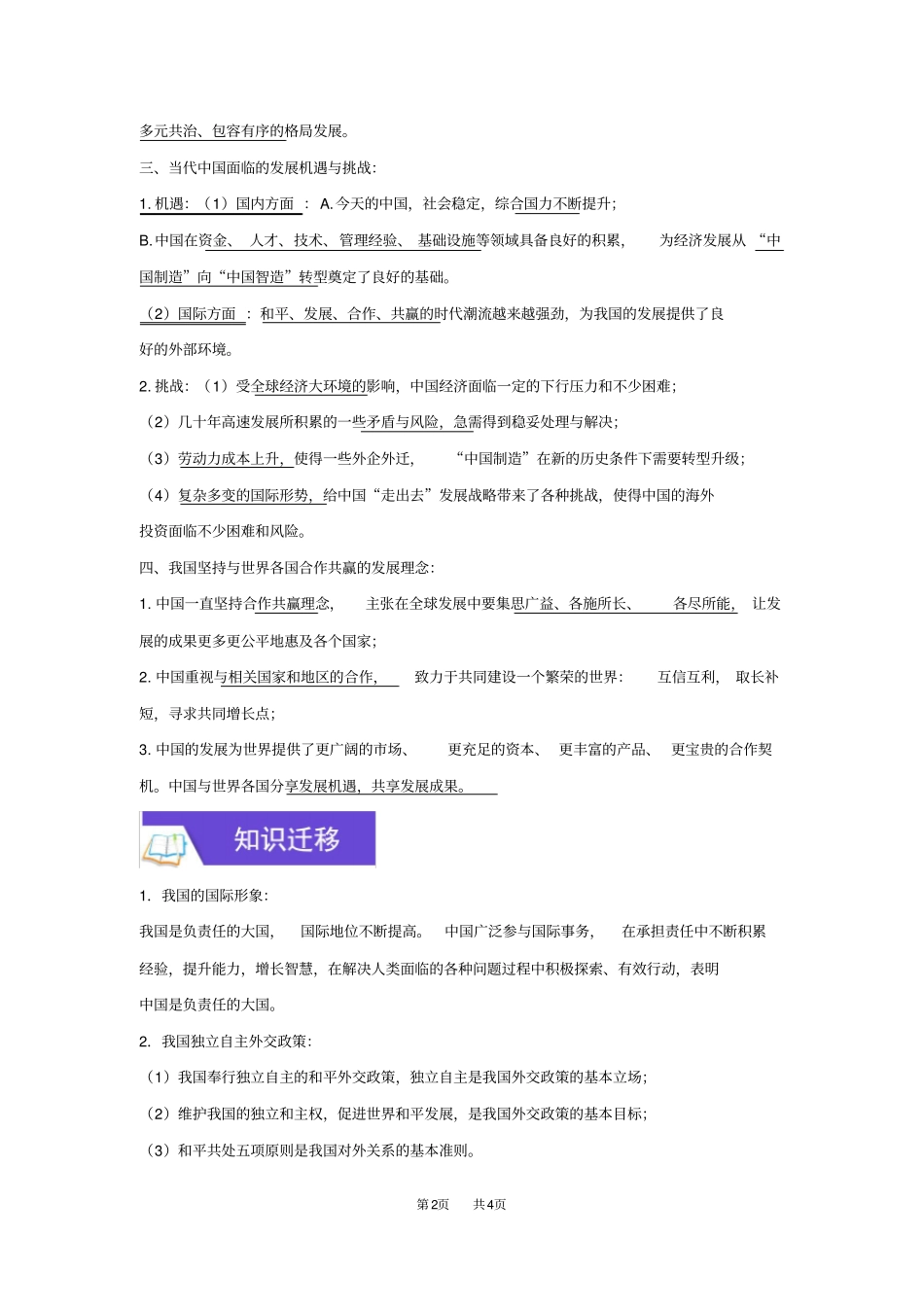中考道德与法治一轮复习世界舞台上的中国含解析_第2页