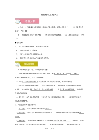 中考道德与法治一轮复习世界舞台上的中国含解析