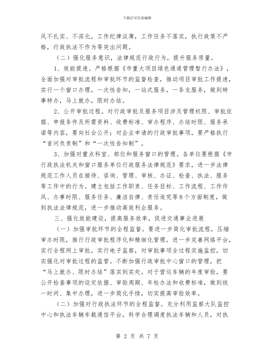 交通局效能提升年活动实施方案与交通局文明大行动督查工作方案汇编_第2页