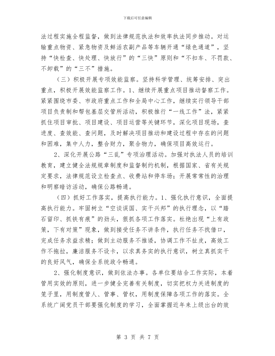 交通局效能提升年活动实施方案与交通局文明大行动督查工作方案汇编_第3页