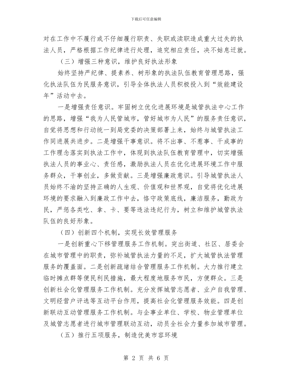 交通局效能建设年实施方案与交通局文明大行动督查工作方案汇编_第2页