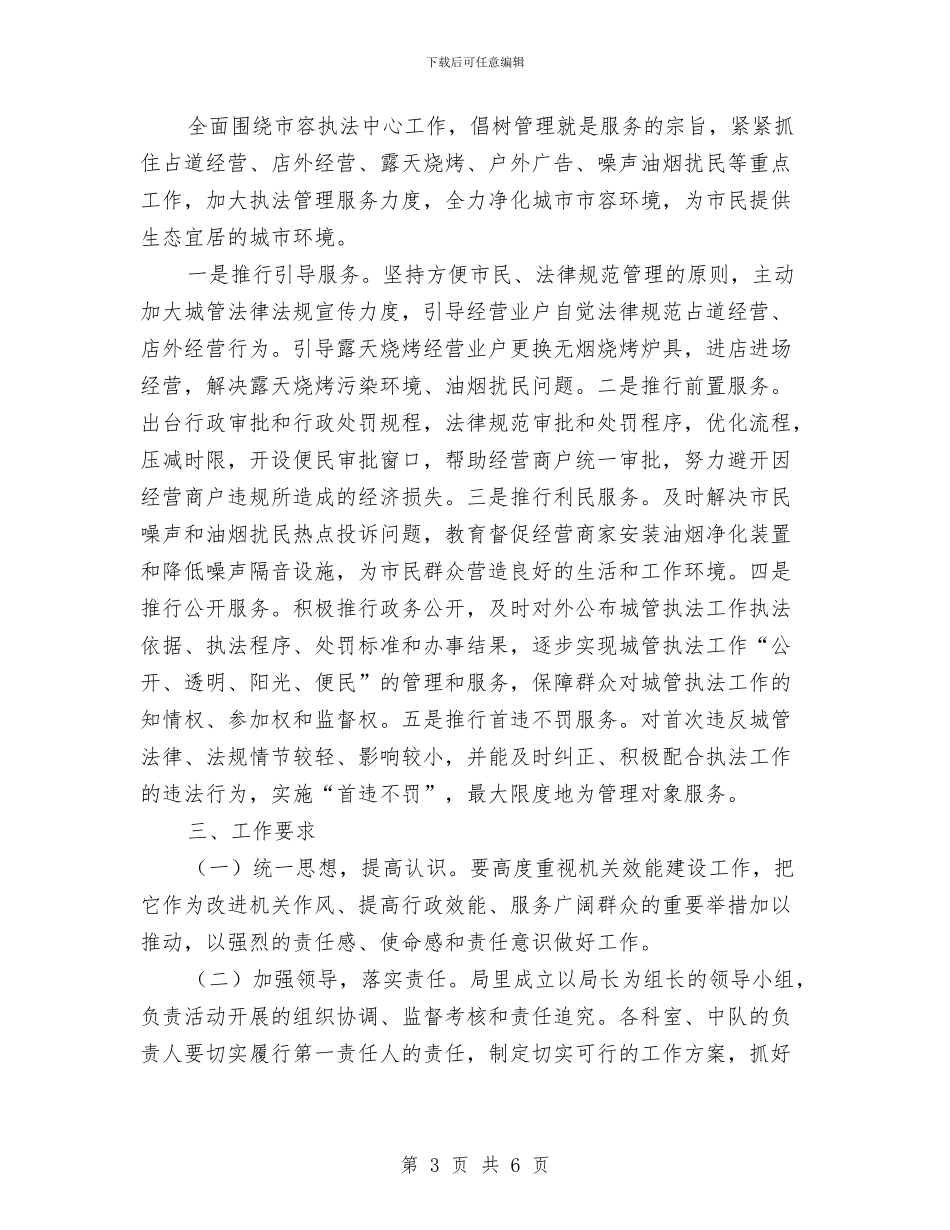 交通局效能建设年实施方案与交通局文明大行动督查工作方案汇编_第3页