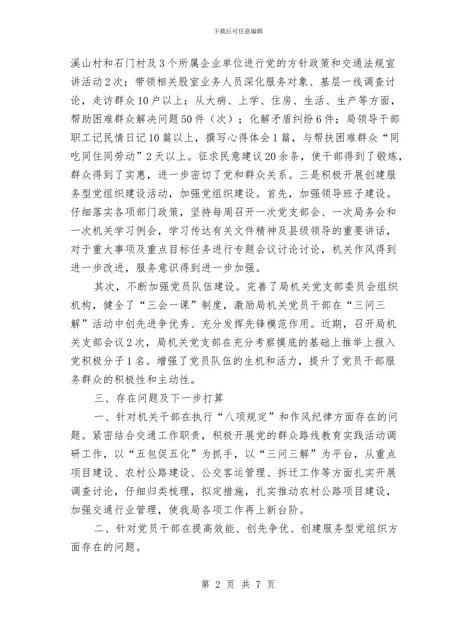 交通局教育实践活动汇报与交通局普法依法治理工作报告汇编_第2页