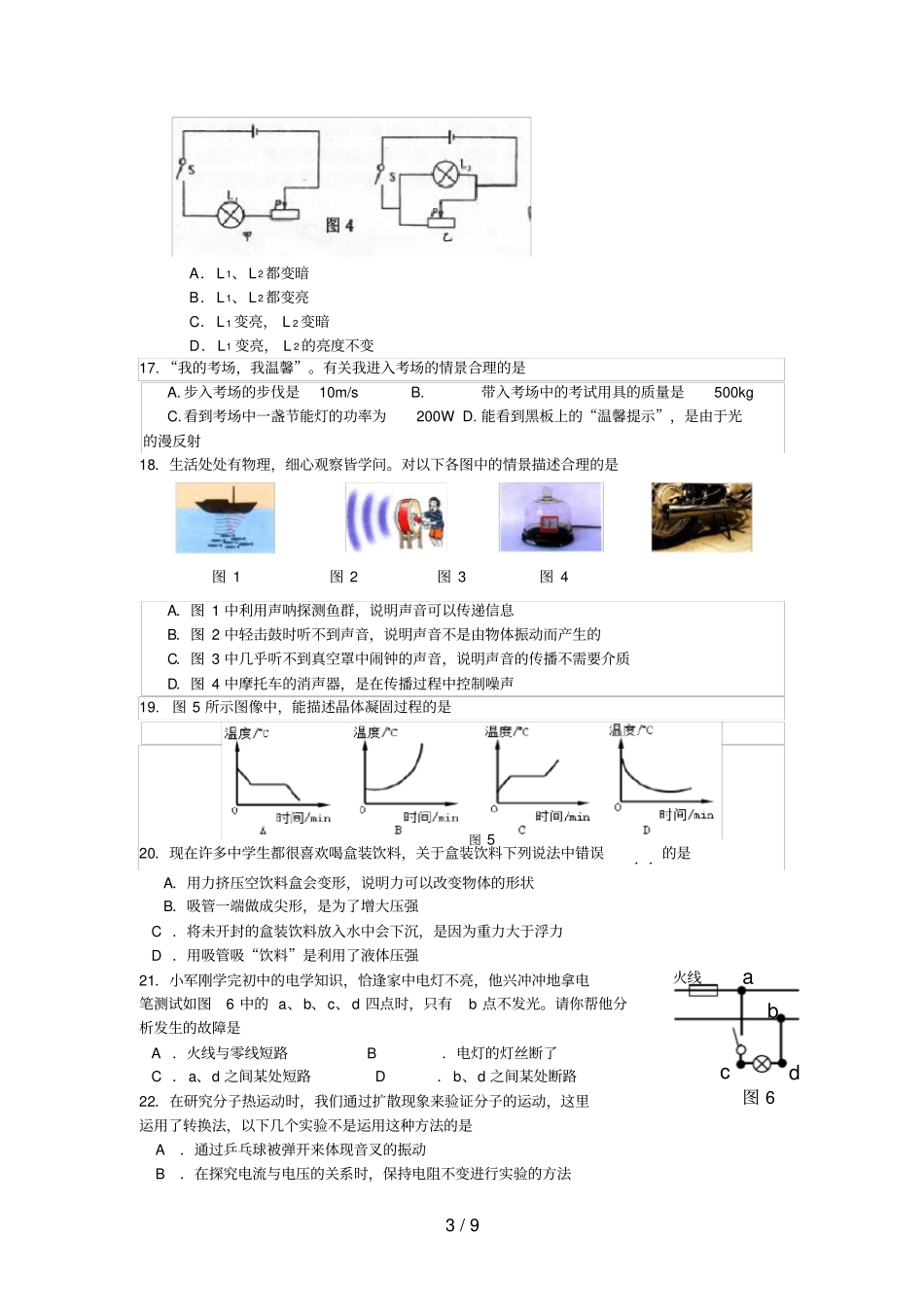 中考选择题物理专题训练_第3页