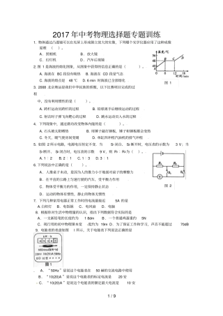 中考选择题物理专题训练