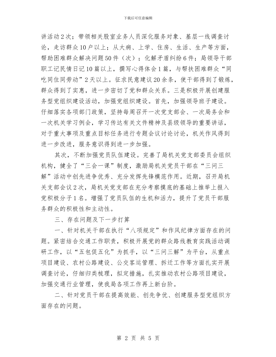 交通局教育实践活动汇报与交通局旅游发展报告汇编_第2页