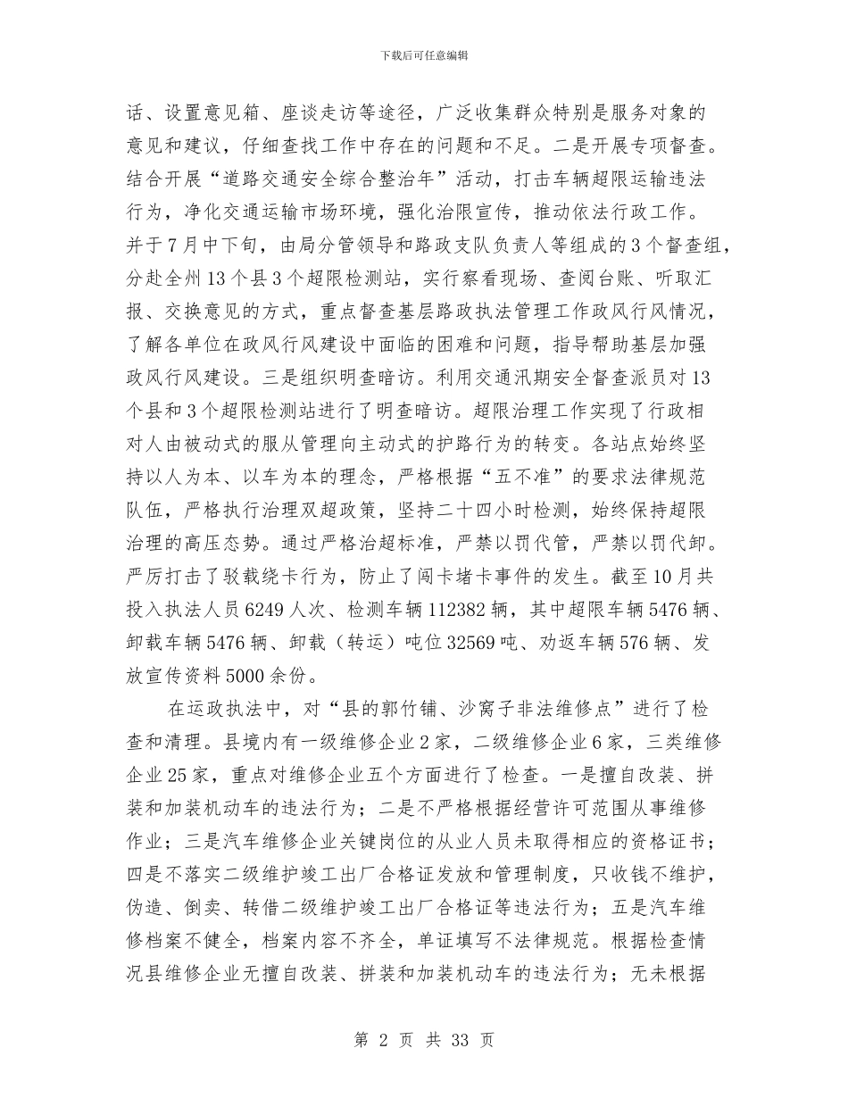 交通局整改工作报告10篇与交通局普法依法治理工作报告汇编_第2页