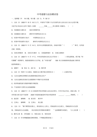 中考道德与法治模拟试题13