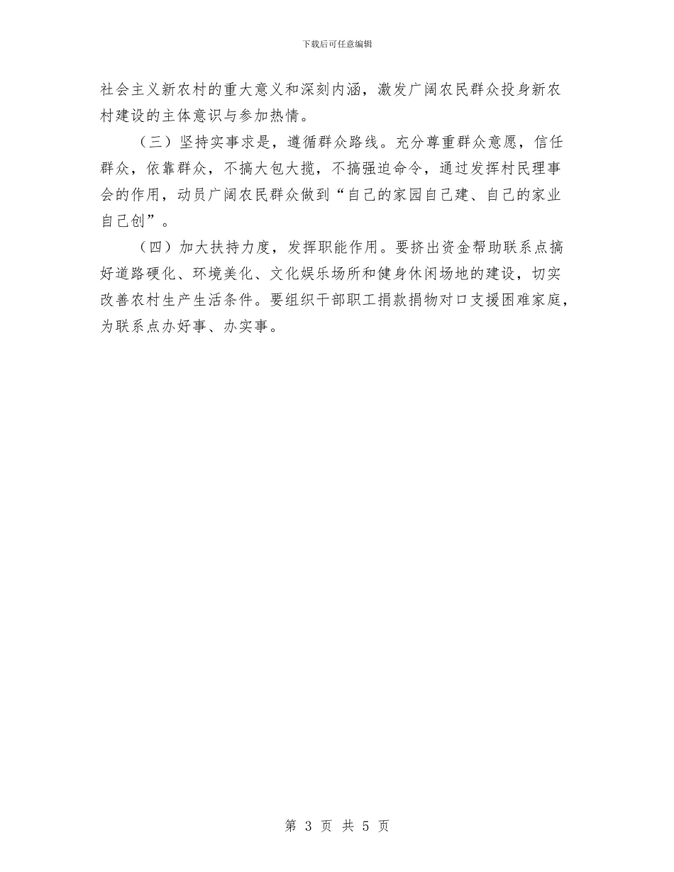 交通局新农村建设实施计划与交通局村道运输监督工作计划汇编_第3页