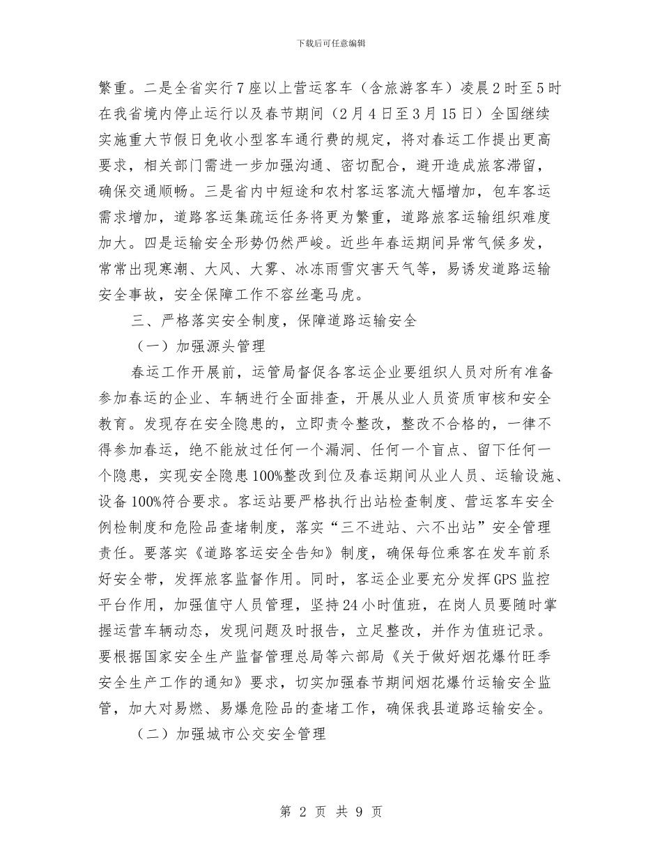 交通局春运工作方案与交通局民兵应急预案汇编_第2页