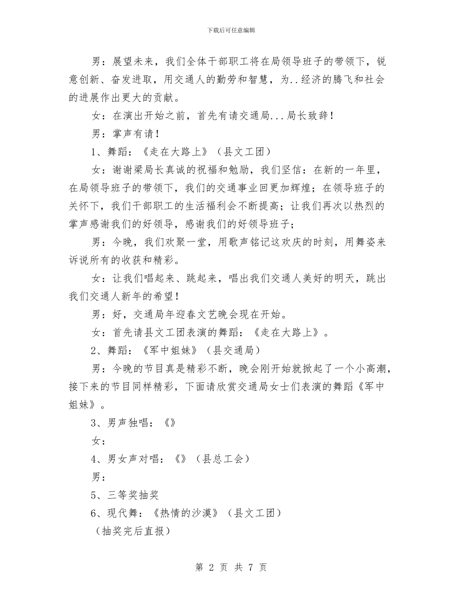 交通局新春致辞与交通局爱岗敬业演讲稿汇编_第2页