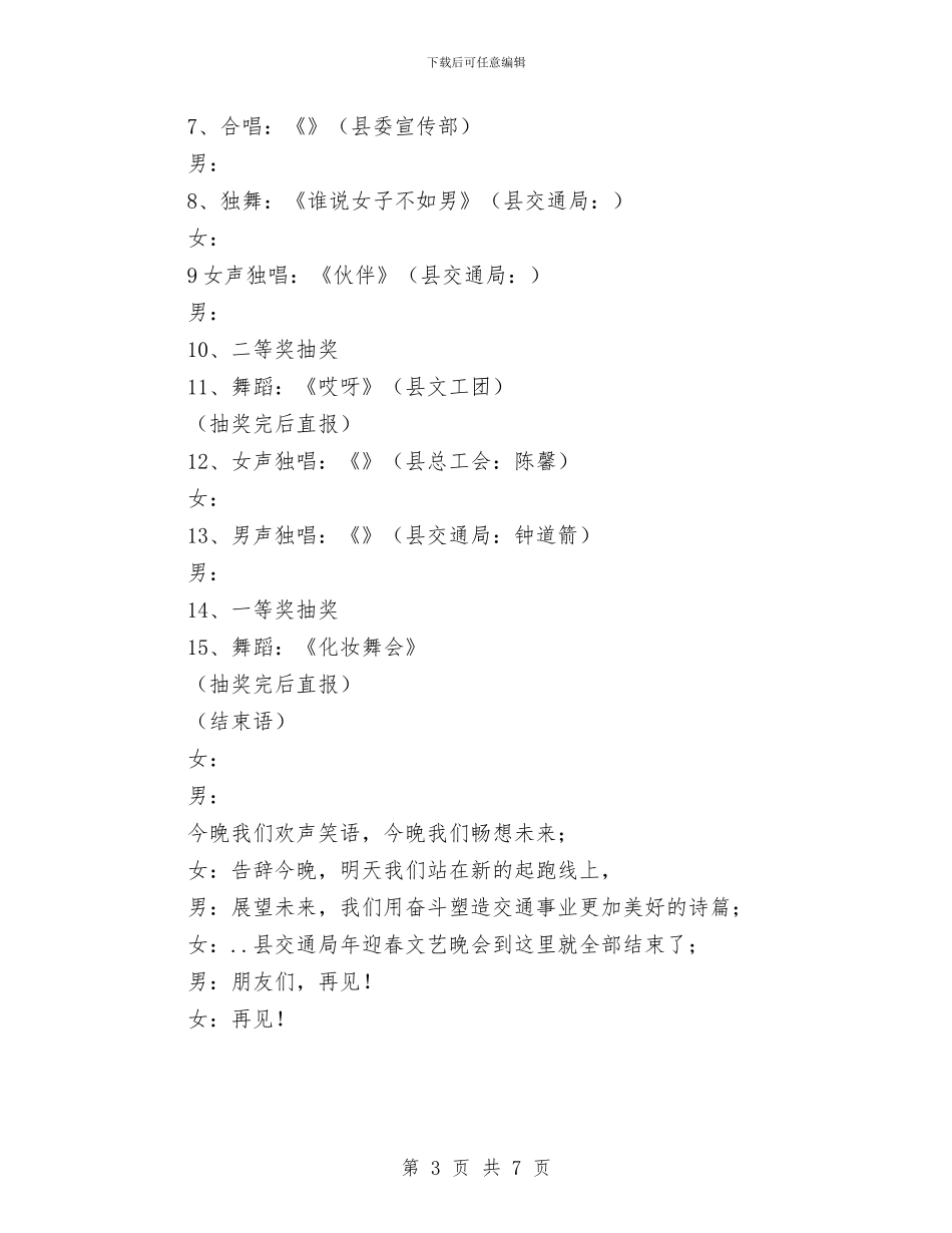 交通局新春致辞与交通局爱岗敬业演讲稿汇编_第3页