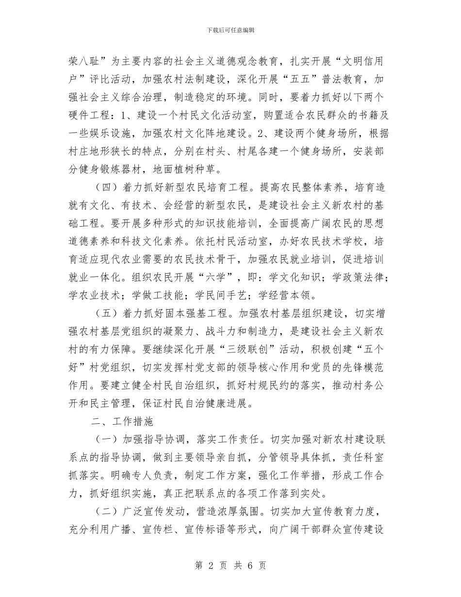 交通局新农村建设实施计划与交通局法制宣教工作计划汇编_第2页